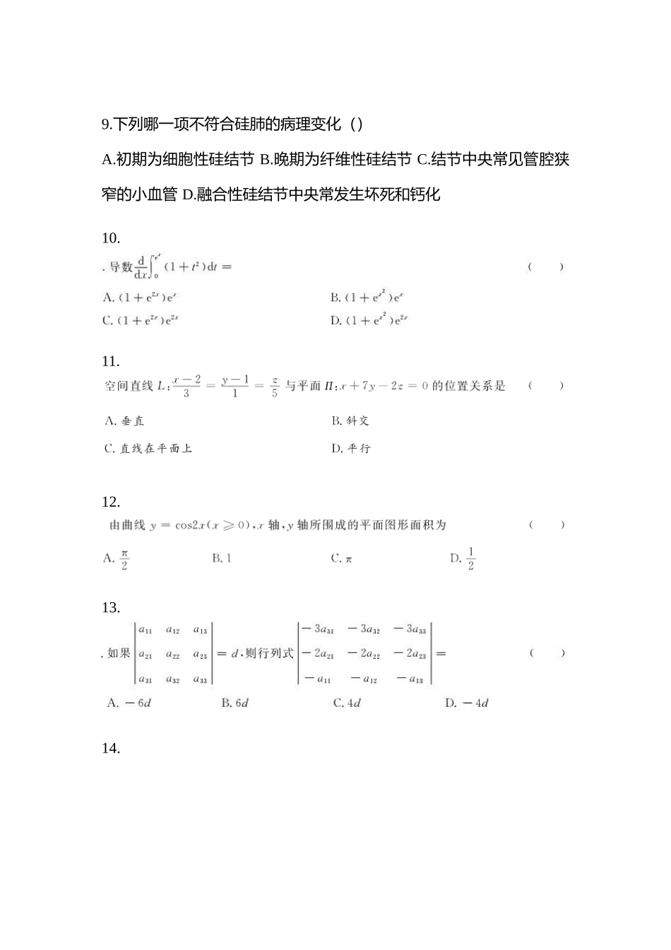 2025年黑龙江省齐齐哈尔市统招专升本其它自考预测试题含答案带解析_第3页