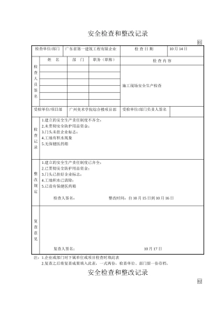 2025年江苏省盐城市安全检查和整改台帐全套