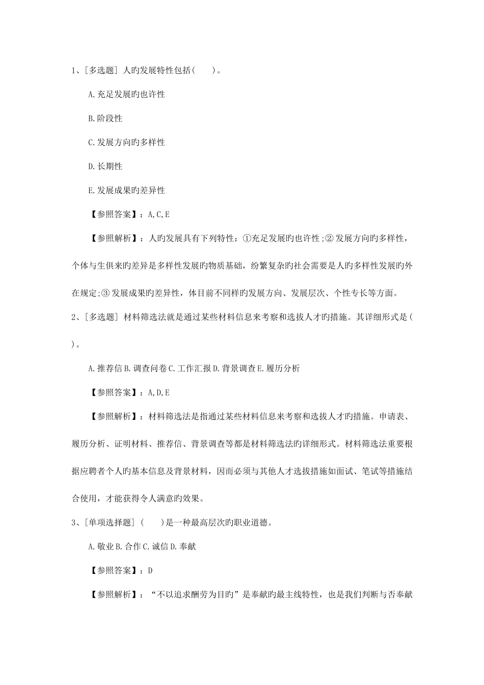 2025年辽宁省企业人力资源管理师考试介绍考试题库_第1页