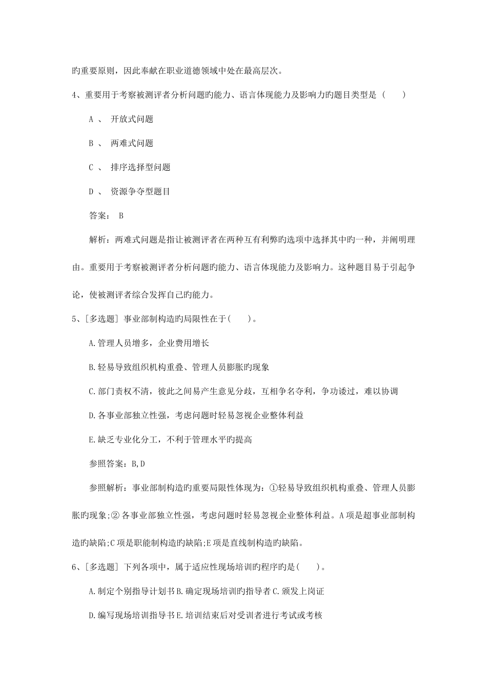 2025年辽宁省企业人力资源管理师考试介绍考试题库_第2页