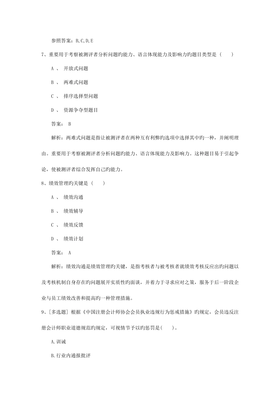 2025年辽宁省企业人力资源管理师考试介绍考试题库_第3页
