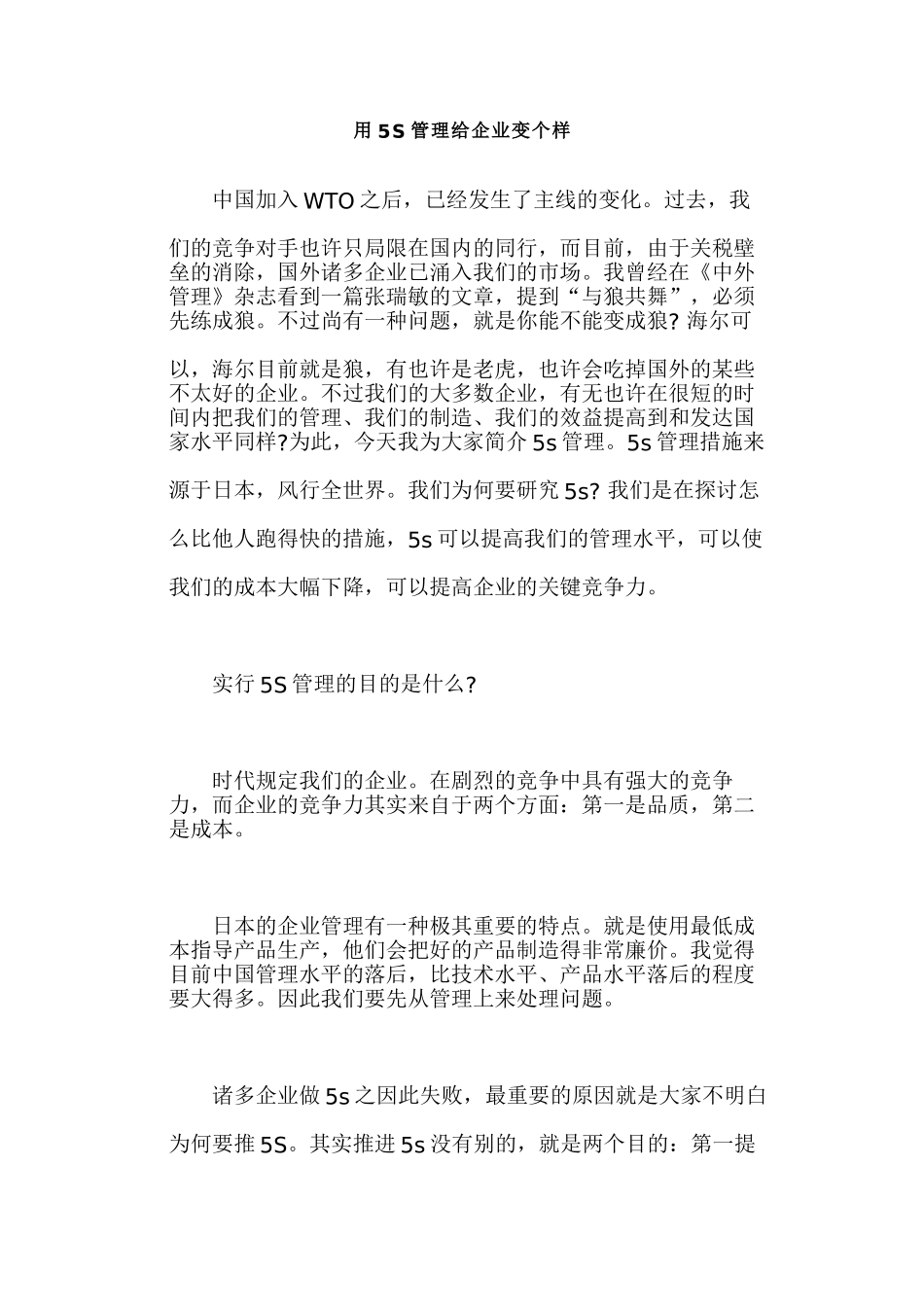 2025年5s管理制度全套制度_第1页