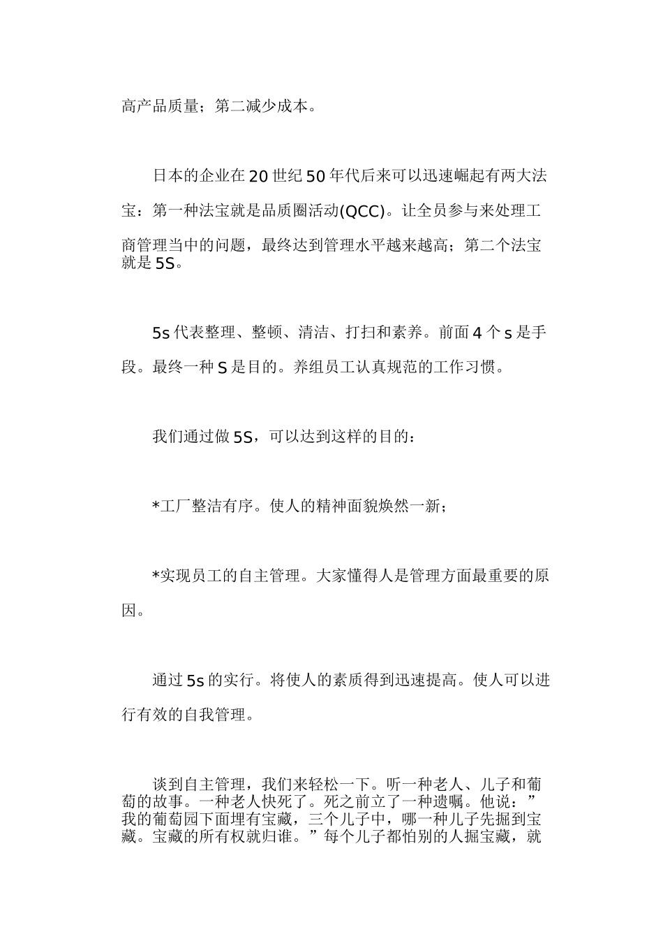 2025年5s管理制度全套制度_第2页