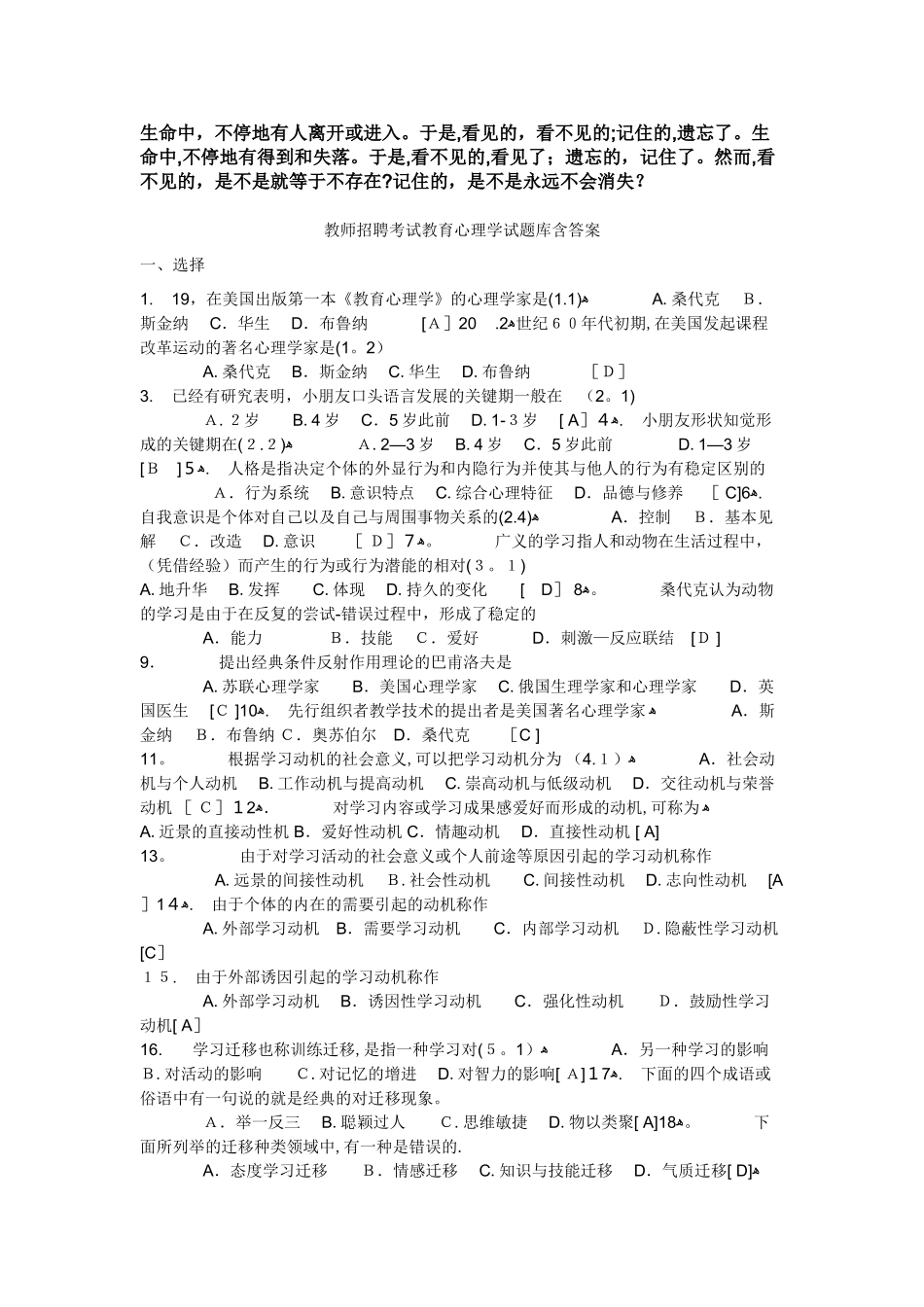 2025年Dconqw教师招聘考试教育心理学试题库含答案范本_第1页