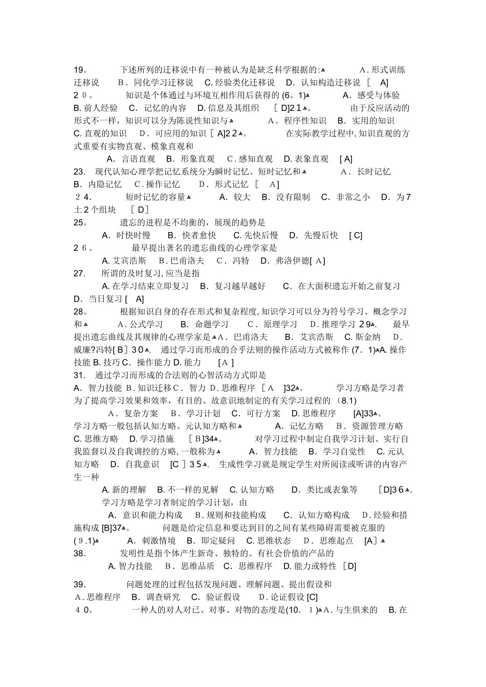2025年Dconqw教师招聘考试教育心理学试题库含答案范本_第2页