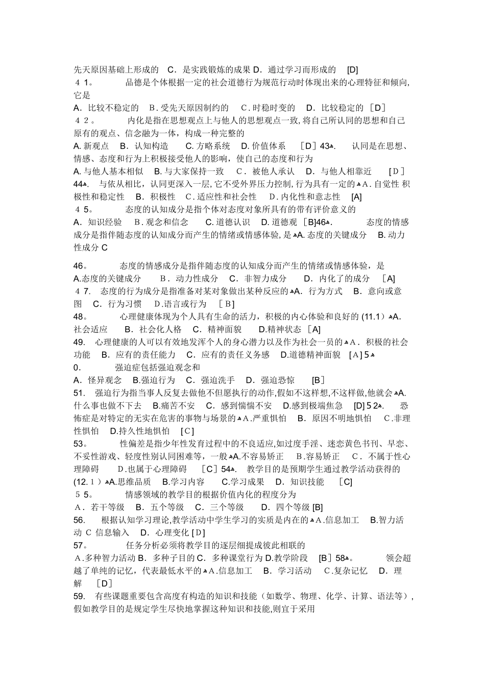 2025年Dconqw教师招聘考试教育心理学试题库含答案范本_第3页