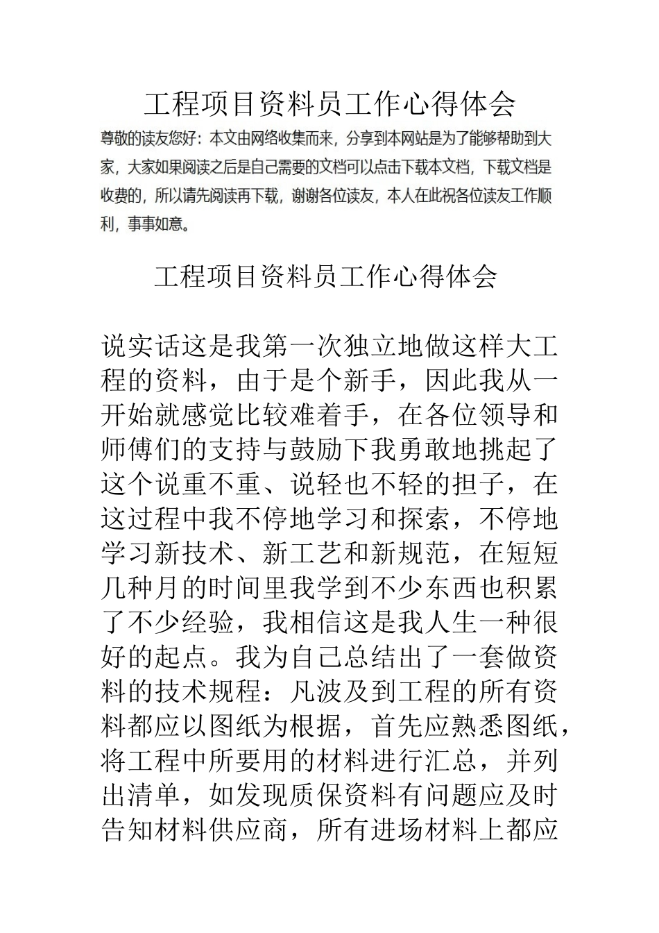 2025年工程项目资料员工作心得体会_第1页