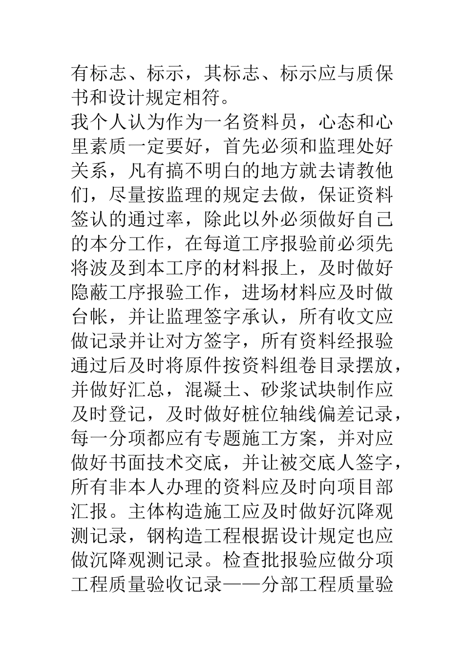 2025年工程项目资料员工作心得体会_第2页