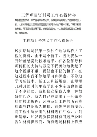 2025年工程项目资料员工作心得体会