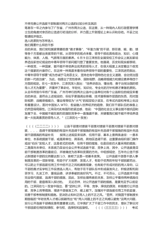 2025年不断完善公开选拔干部制度对两次公选的比较分析及其启