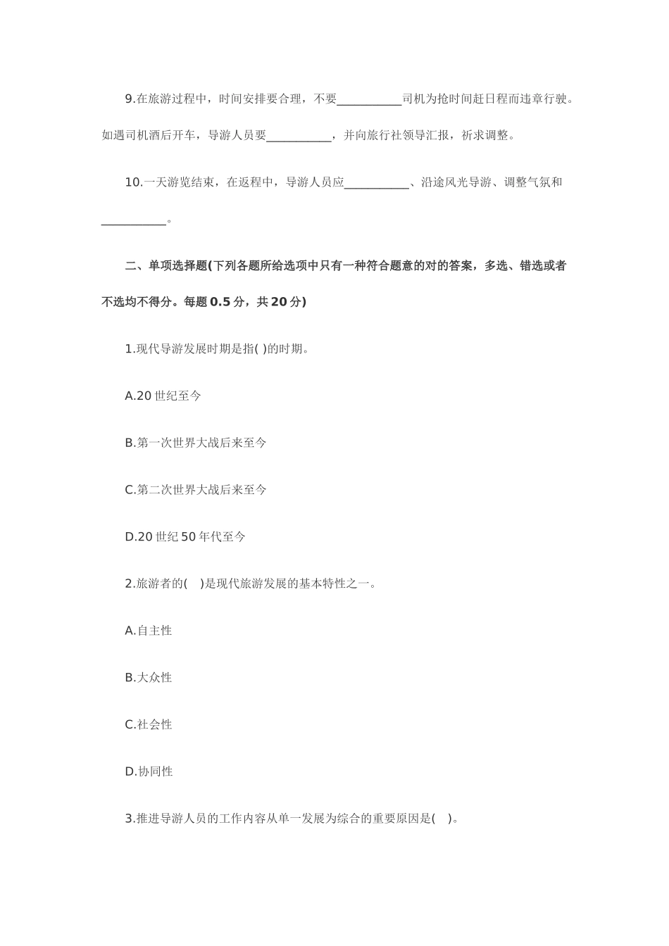 2025年导游资格考试导游实务模拟试题及答案_第2页