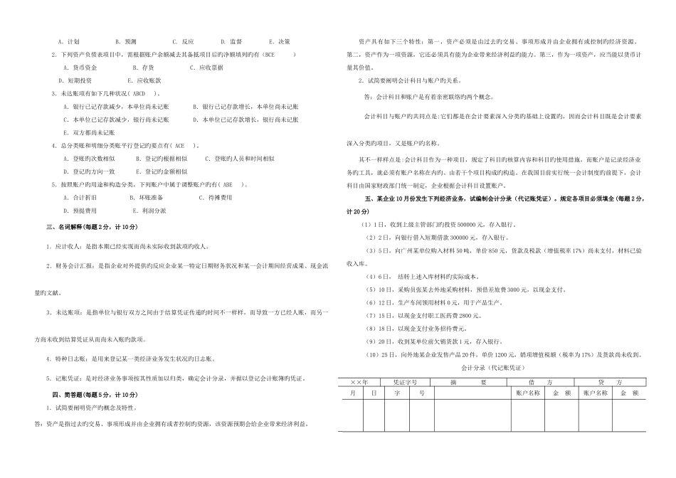 2025年电大基础会计期末复习资料及答案_第2页
