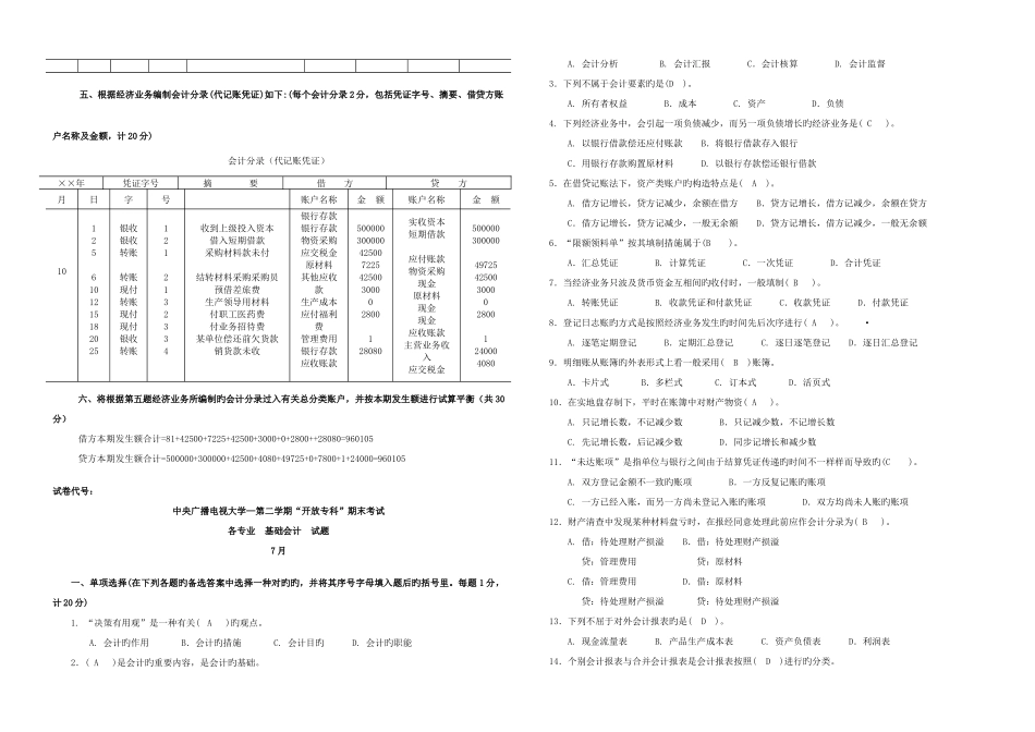 2025年电大基础会计期末复习资料及答案_第3页