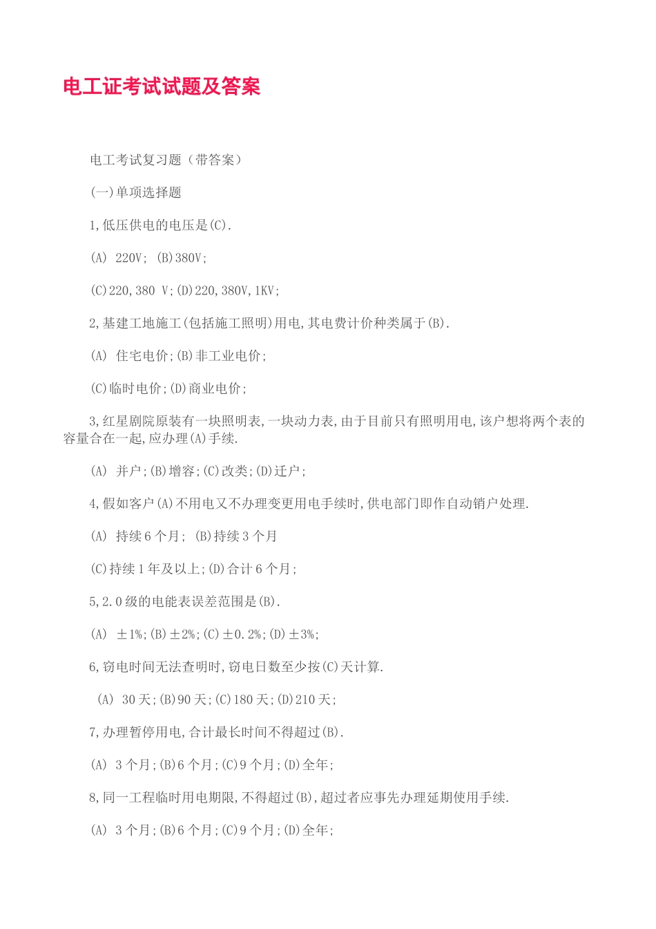2025年初级电工证考试试题及答案_第1页