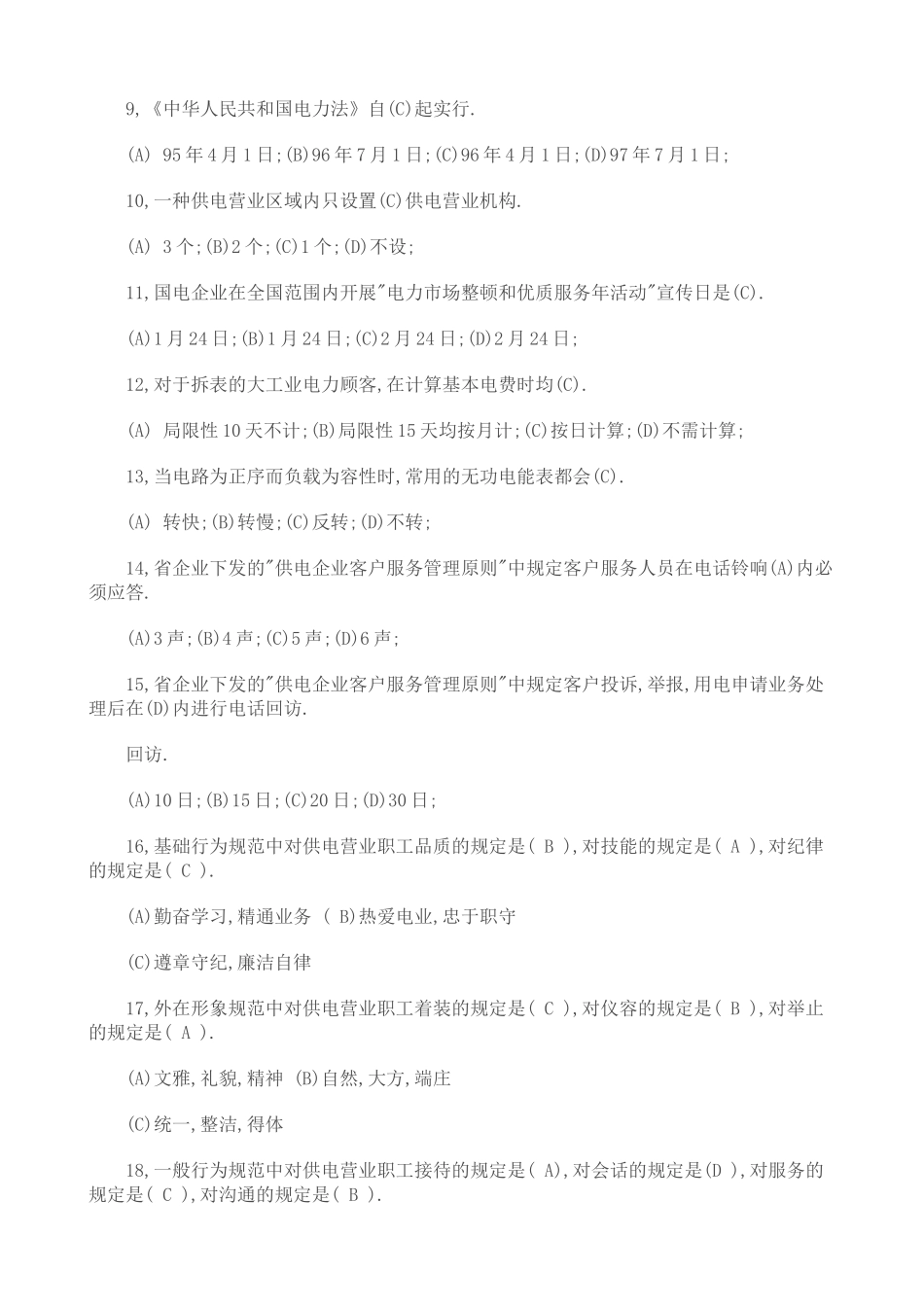 2025年初级电工证考试试题及答案_第2页