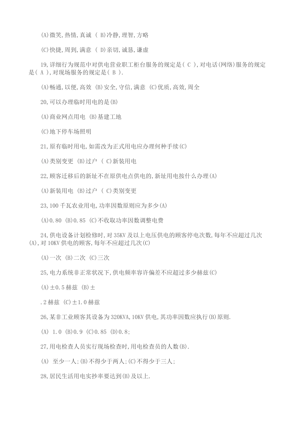 2025年初级电工证考试试题及答案_第3页