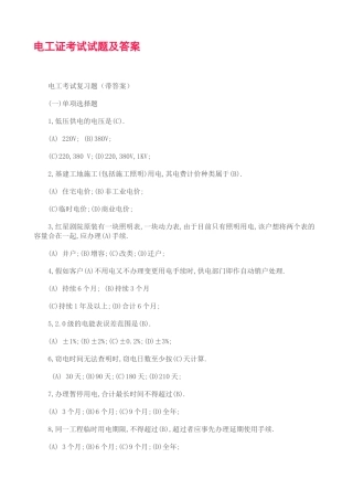 2025年初级电工证考试试题及答案