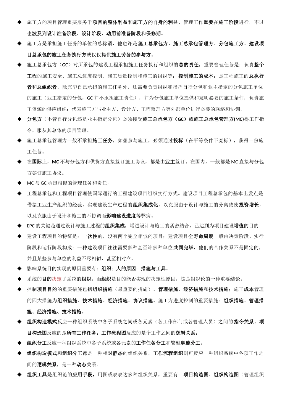 2025年二级建造师考试重点_第2页