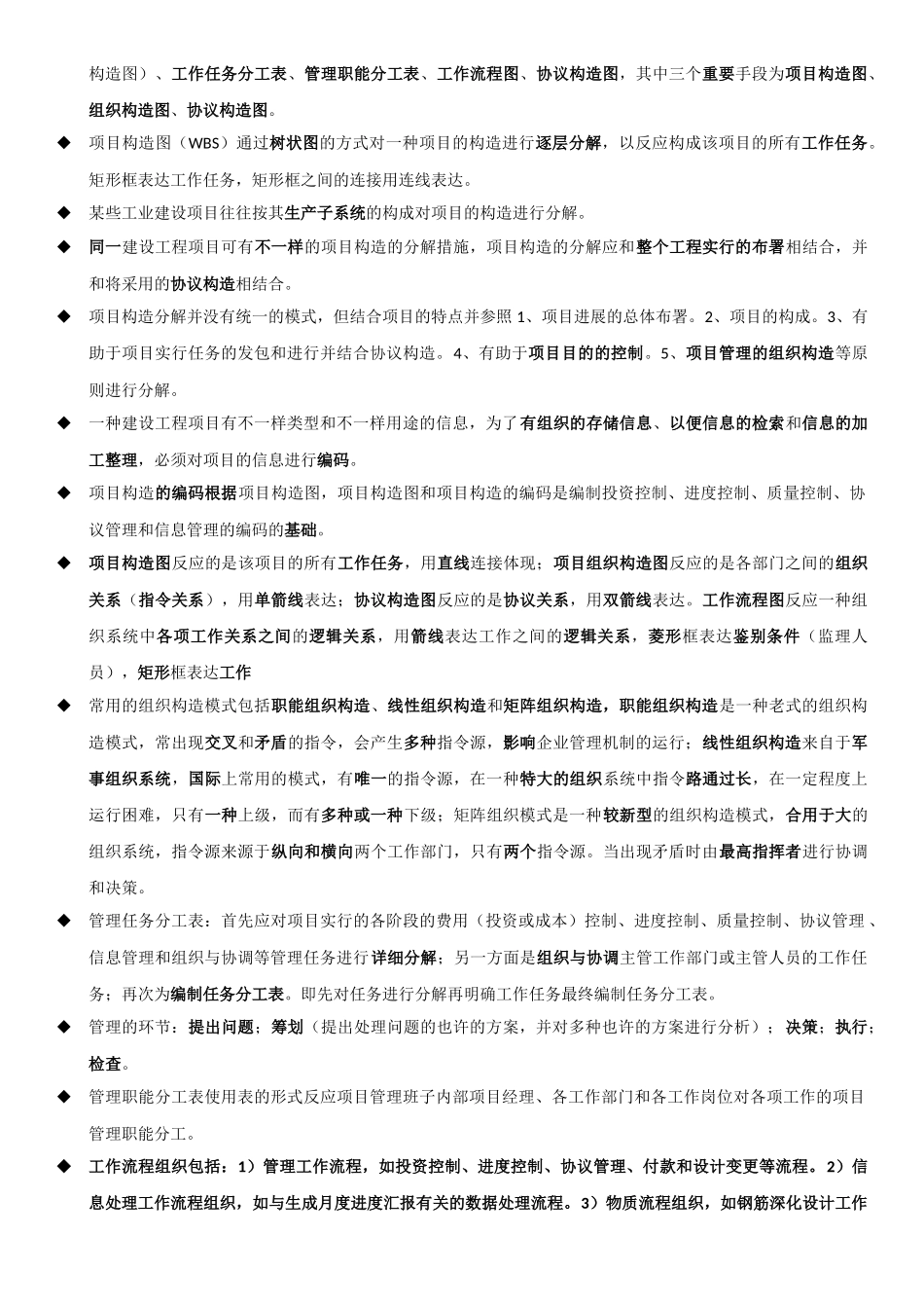 2025年二级建造师考试重点_第3页