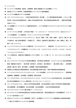 2025年二级建造师考试重点