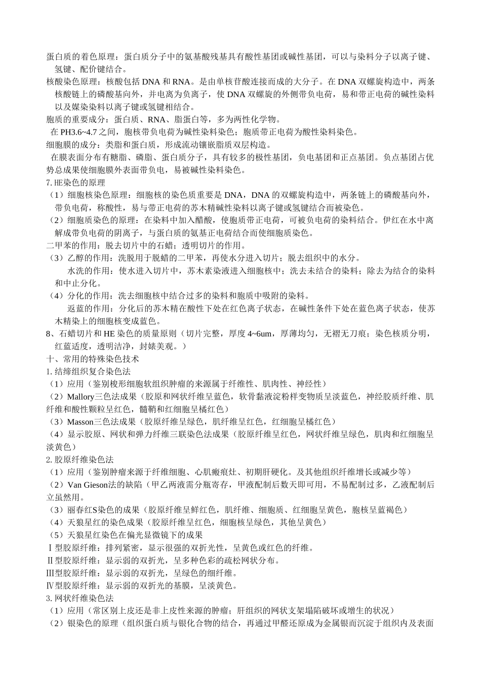 2025年病理学技士考试大纲知识点教学文案_第3页