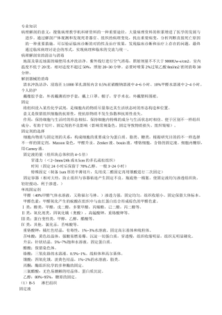 2025年病理学技士考试大纲知识点教学文案