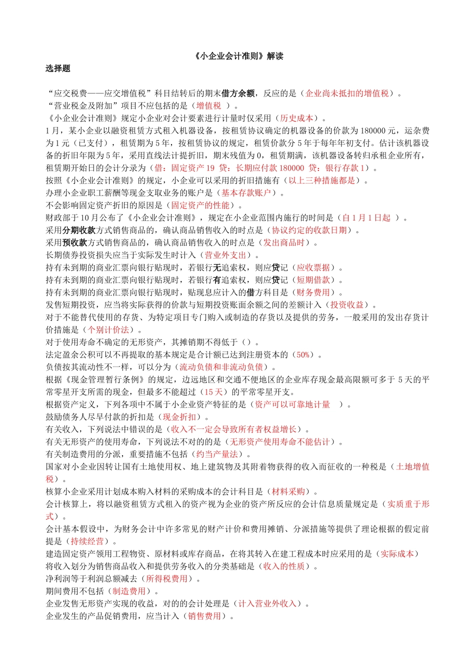 2025年江苏省继续教育—小企业会计准则_第1页