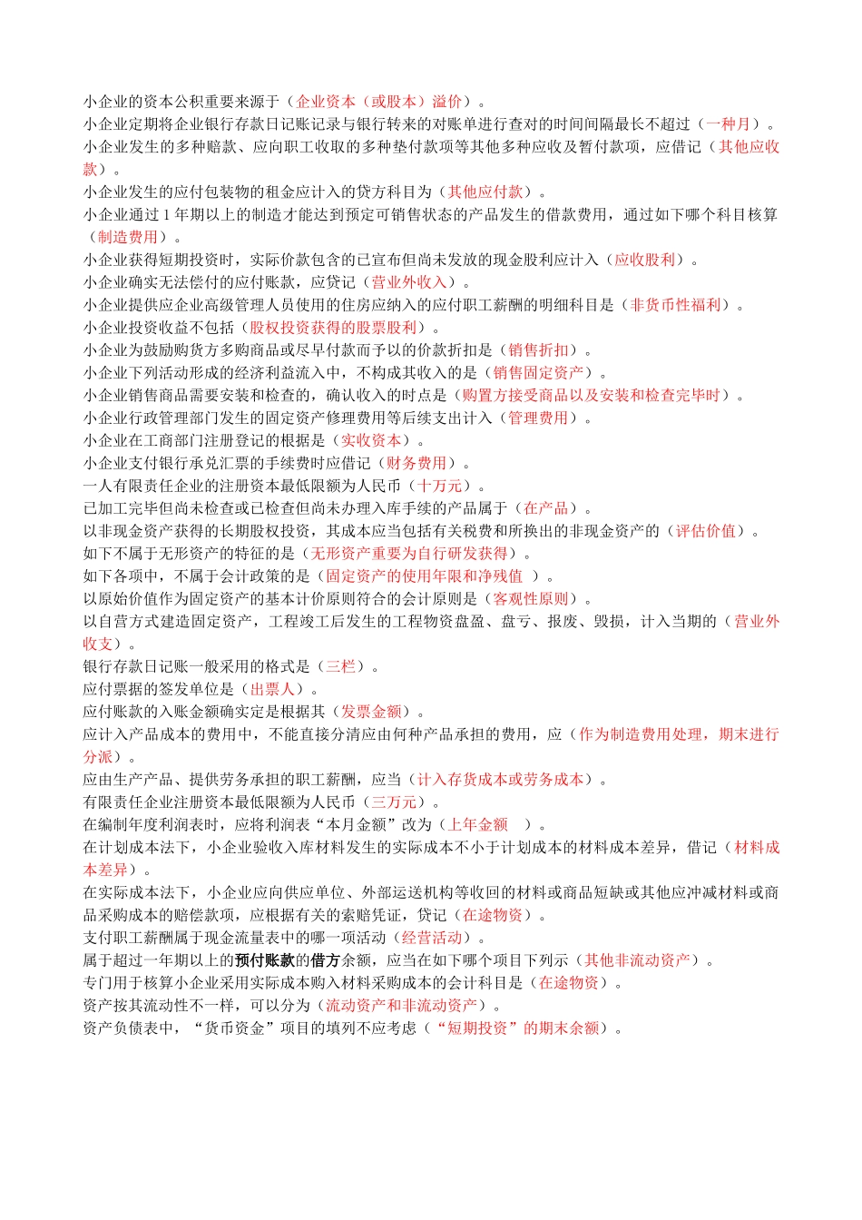 2025年江苏省继续教育—小企业会计准则_第3页