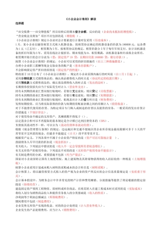 2025年江苏省继续教育—小企业会计准则