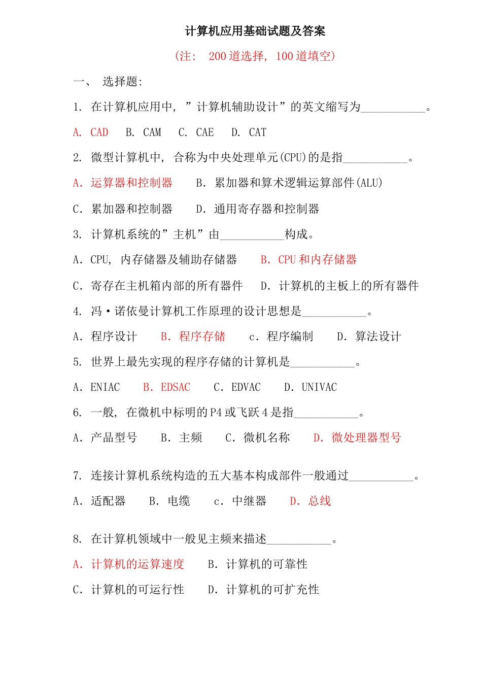 2025年电大网考道计算机应用基础试题附答案资料_第1页