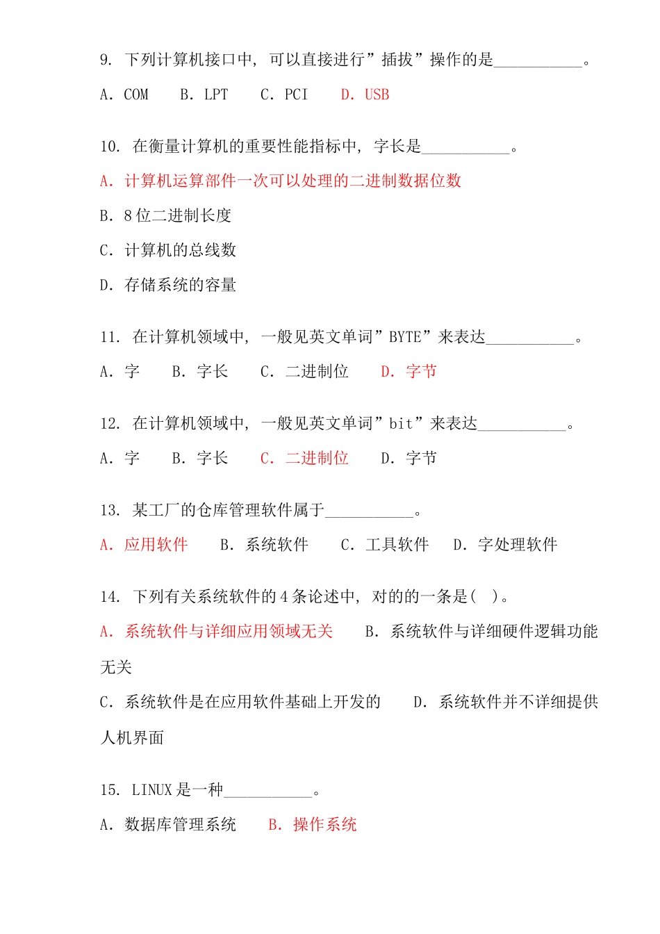2025年电大网考道计算机应用基础试题附答案资料_第2页