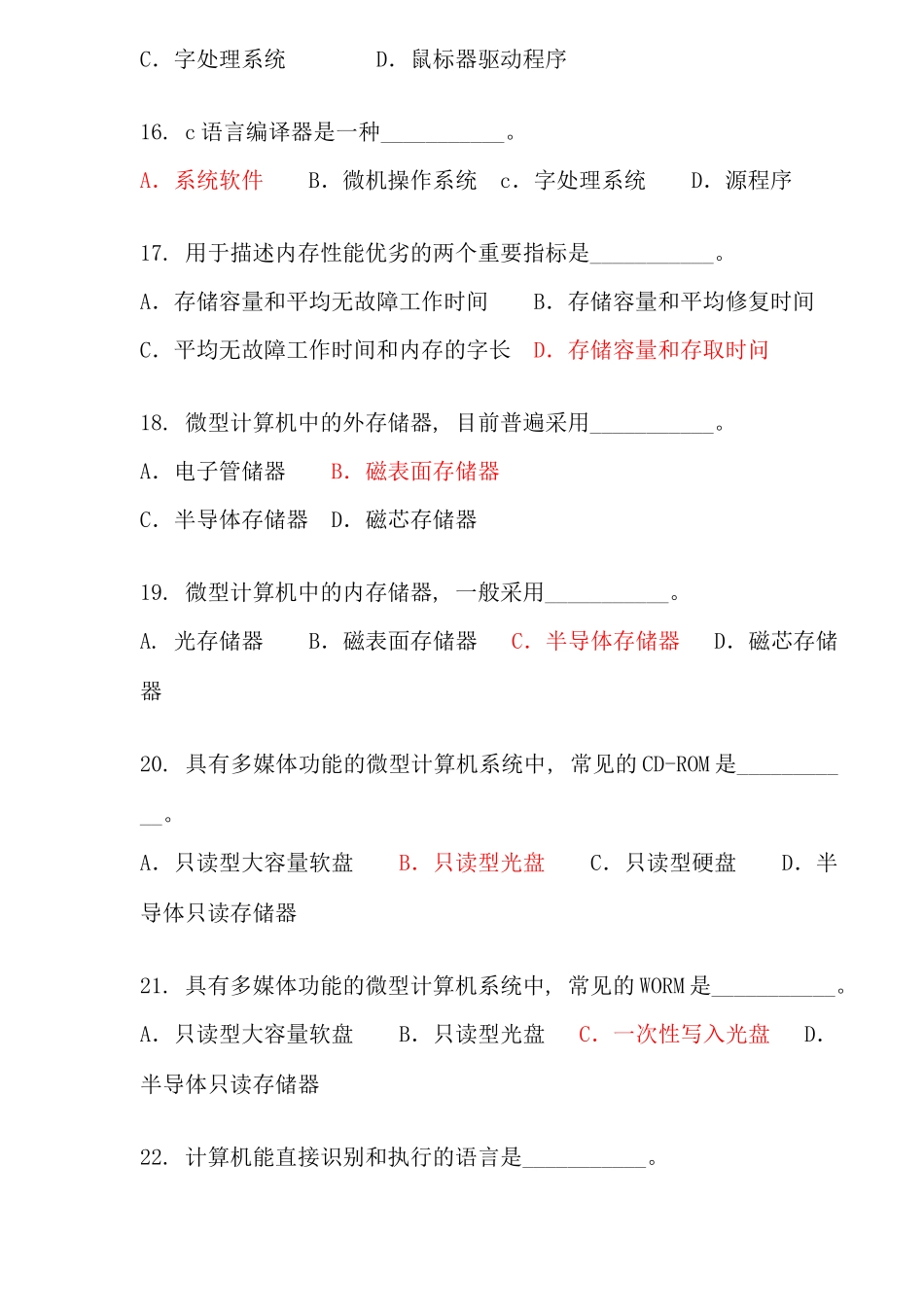 2025年电大网考道计算机应用基础试题附答案资料_第3页