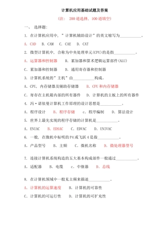 2025年电大网考道计算机应用基础试题附答案资料