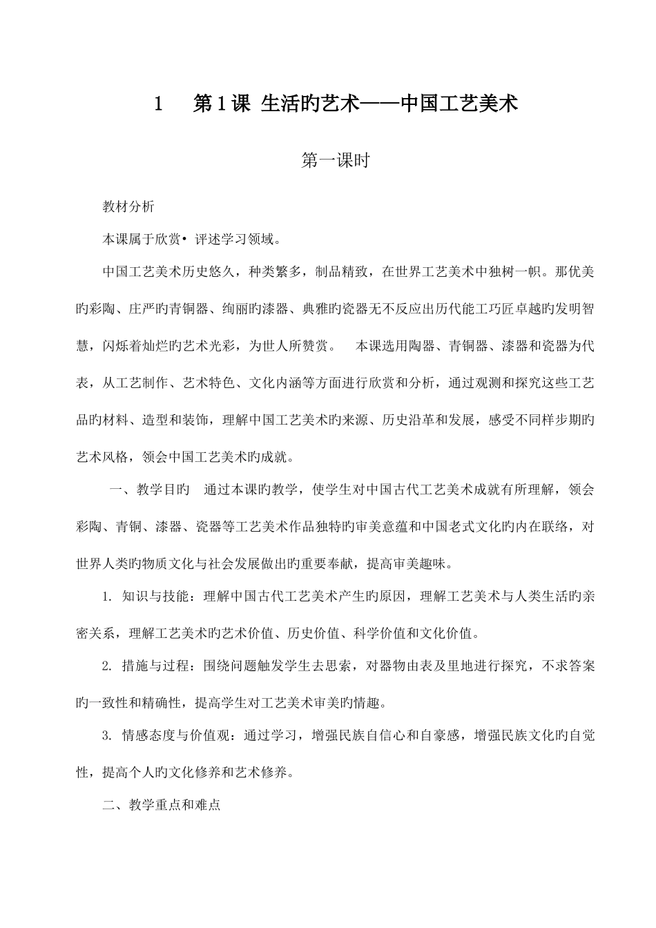 2025年苏少版八年级美术教案全册分析_第1页