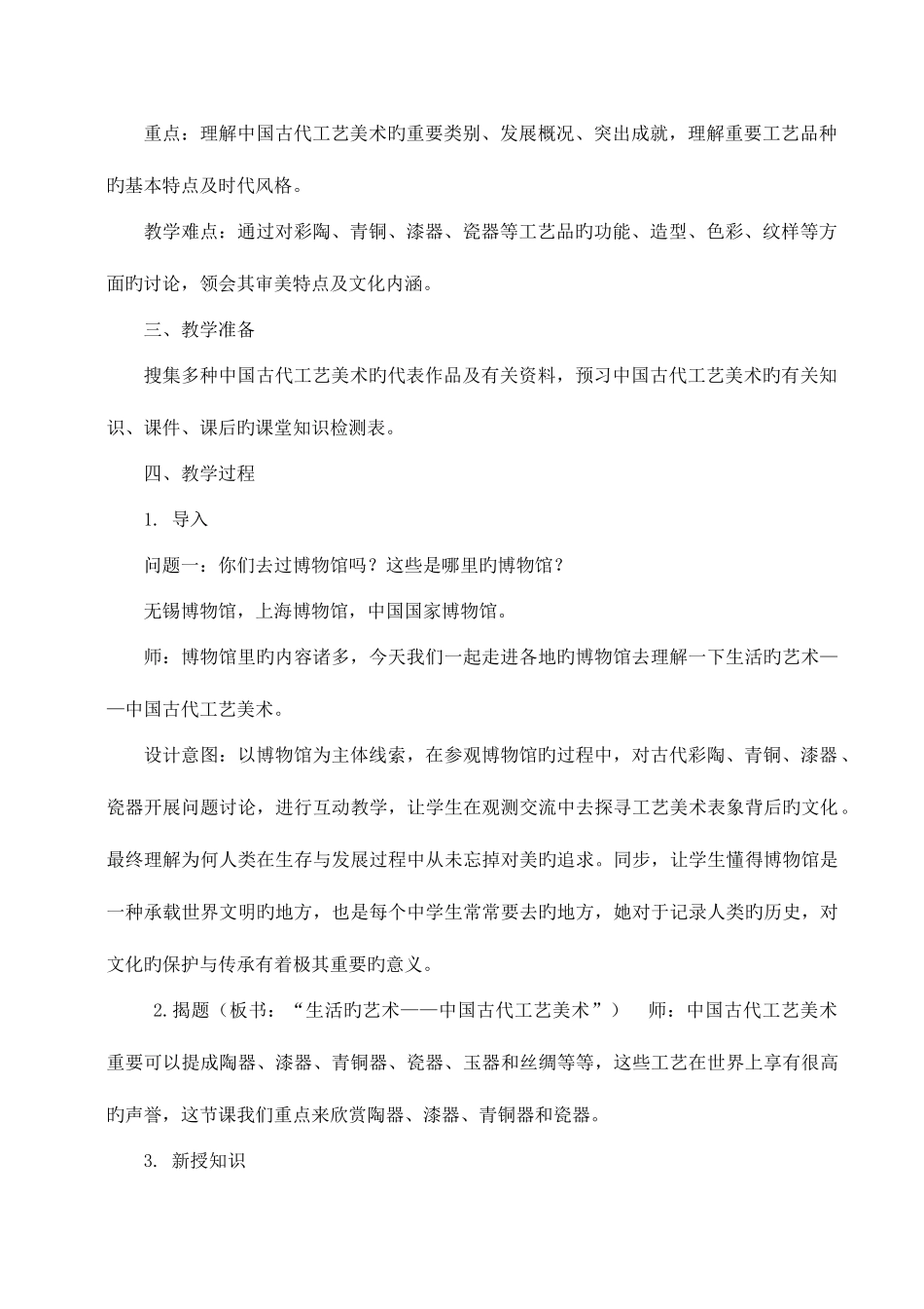 2025年苏少版八年级美术教案全册分析_第2页