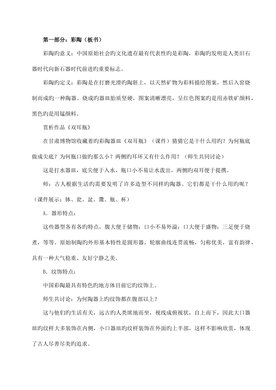 2025年苏少版八年级美术教案全册分析_第3页