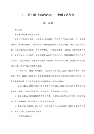 2025年苏少版八年级美术教案全册分析