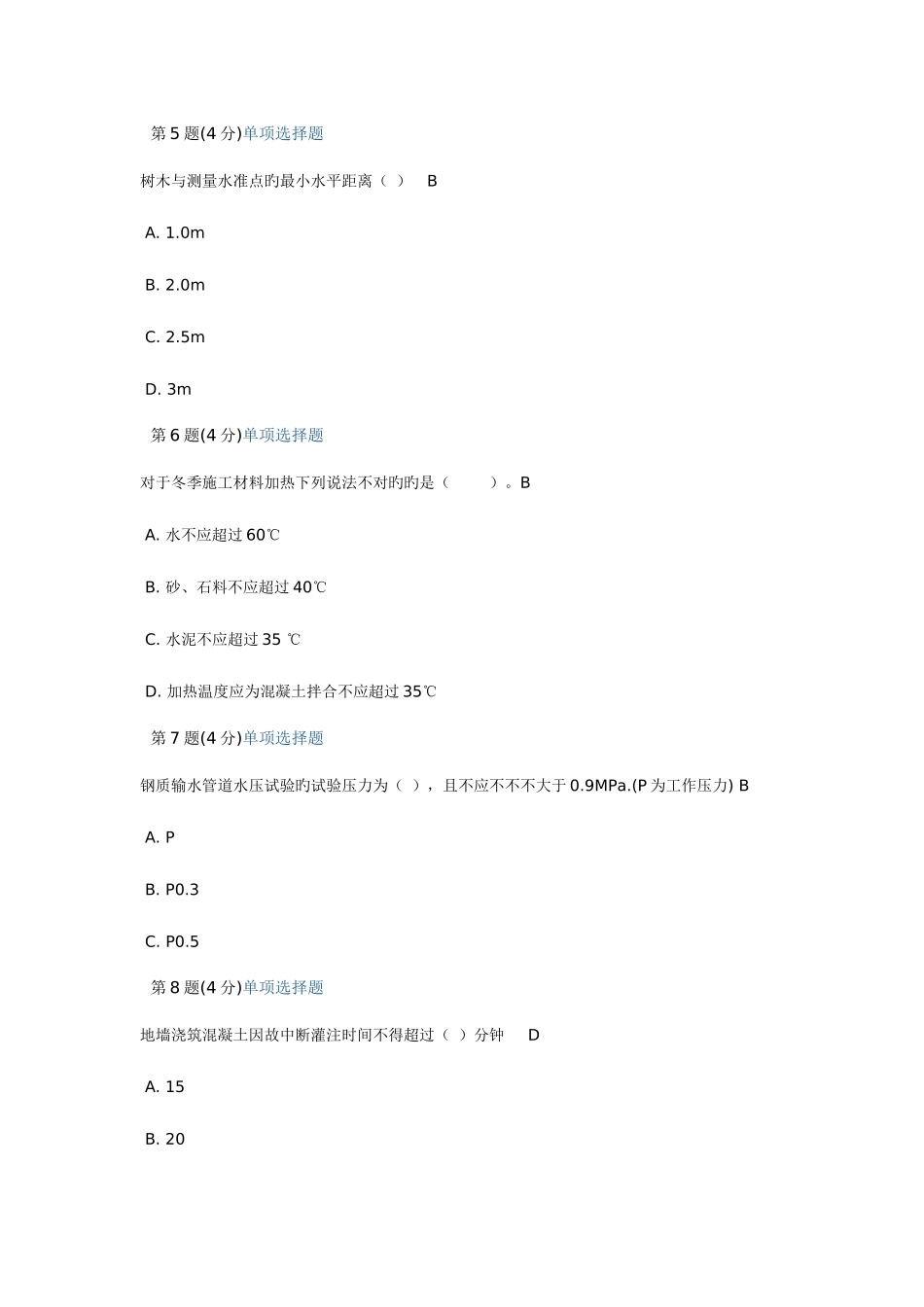 2025年监理继续教育市政合格答案_第2页