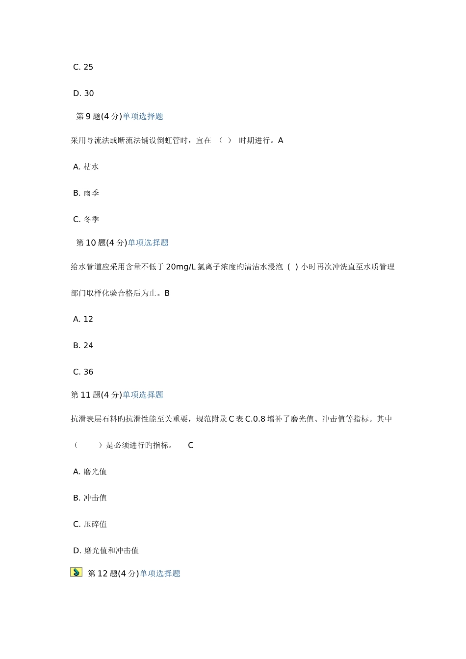 2025年监理继续教育市政合格答案_第3页