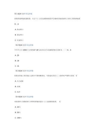 2025年监理继续教育市政合格答案