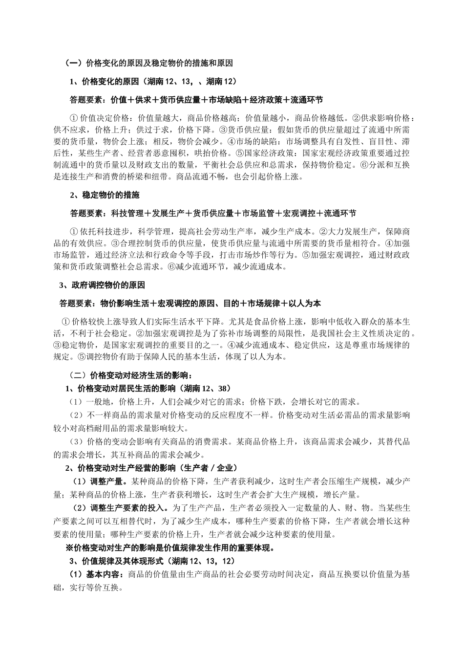 2025年高考政治核心考点背记手册汇编_第2页