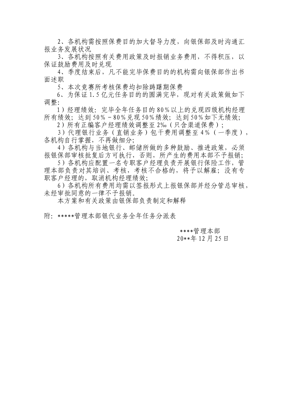 2025年保险公司一季度开门红竞赛方案_第2页