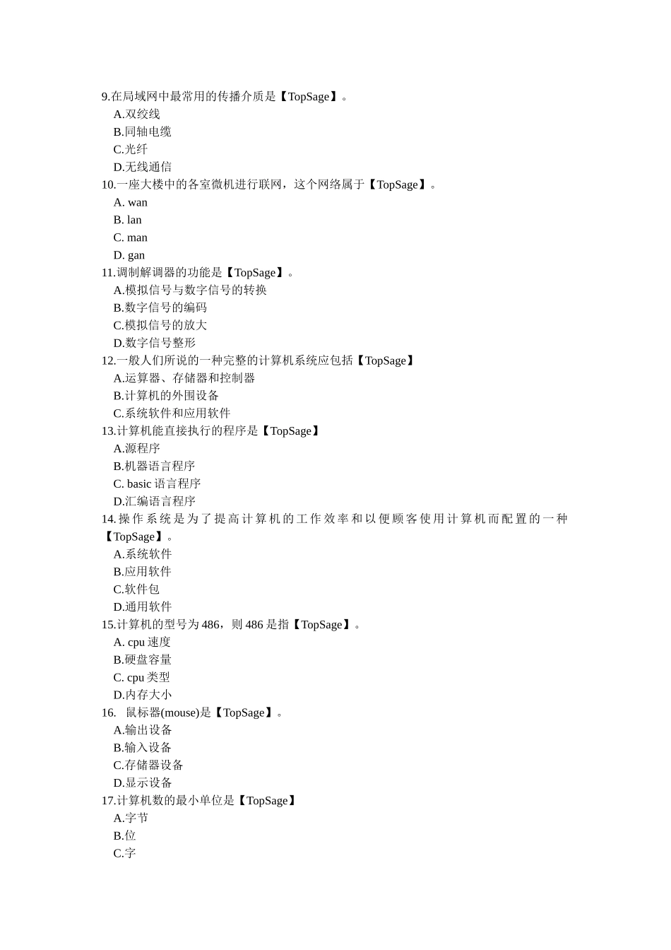 2025年会计从业资格考试会计电算化模拟试题知识交流_第2页