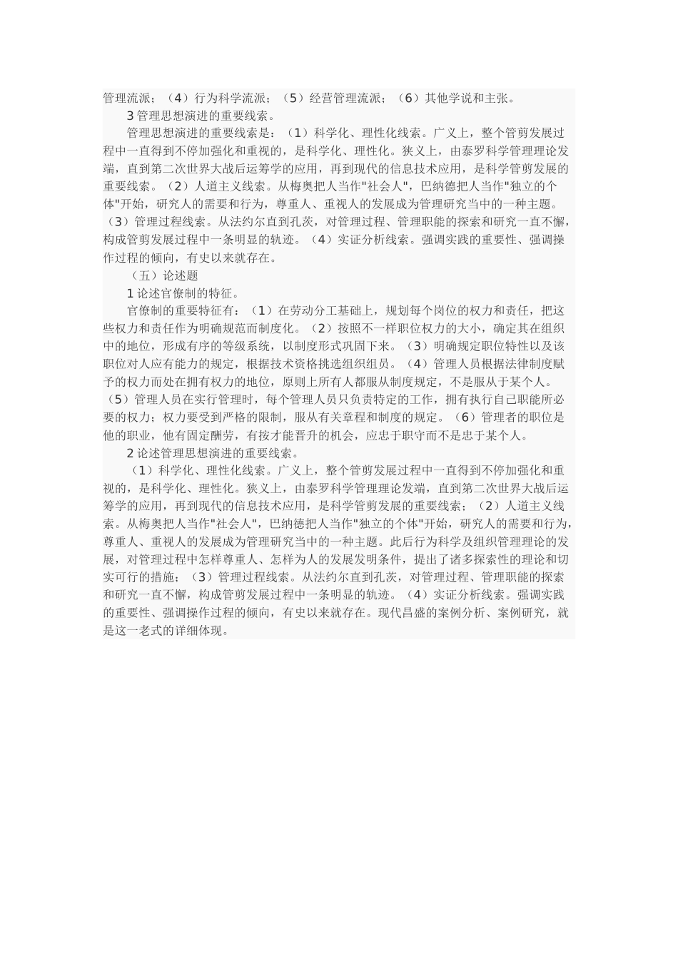 2025年09同等学力申硕工商管理学同步测试一_第3页
