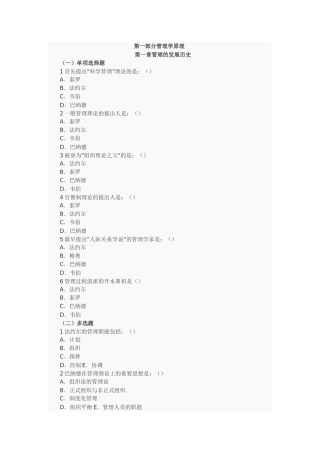 2025年09同等学力申硕工商管理学同步测试一
