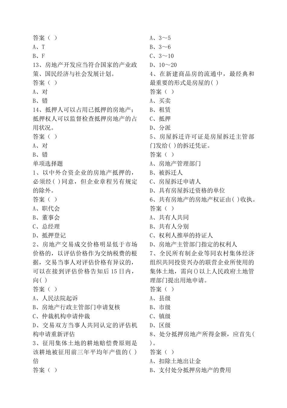 2025年房地产估价师基本制度含相关知识_第2页