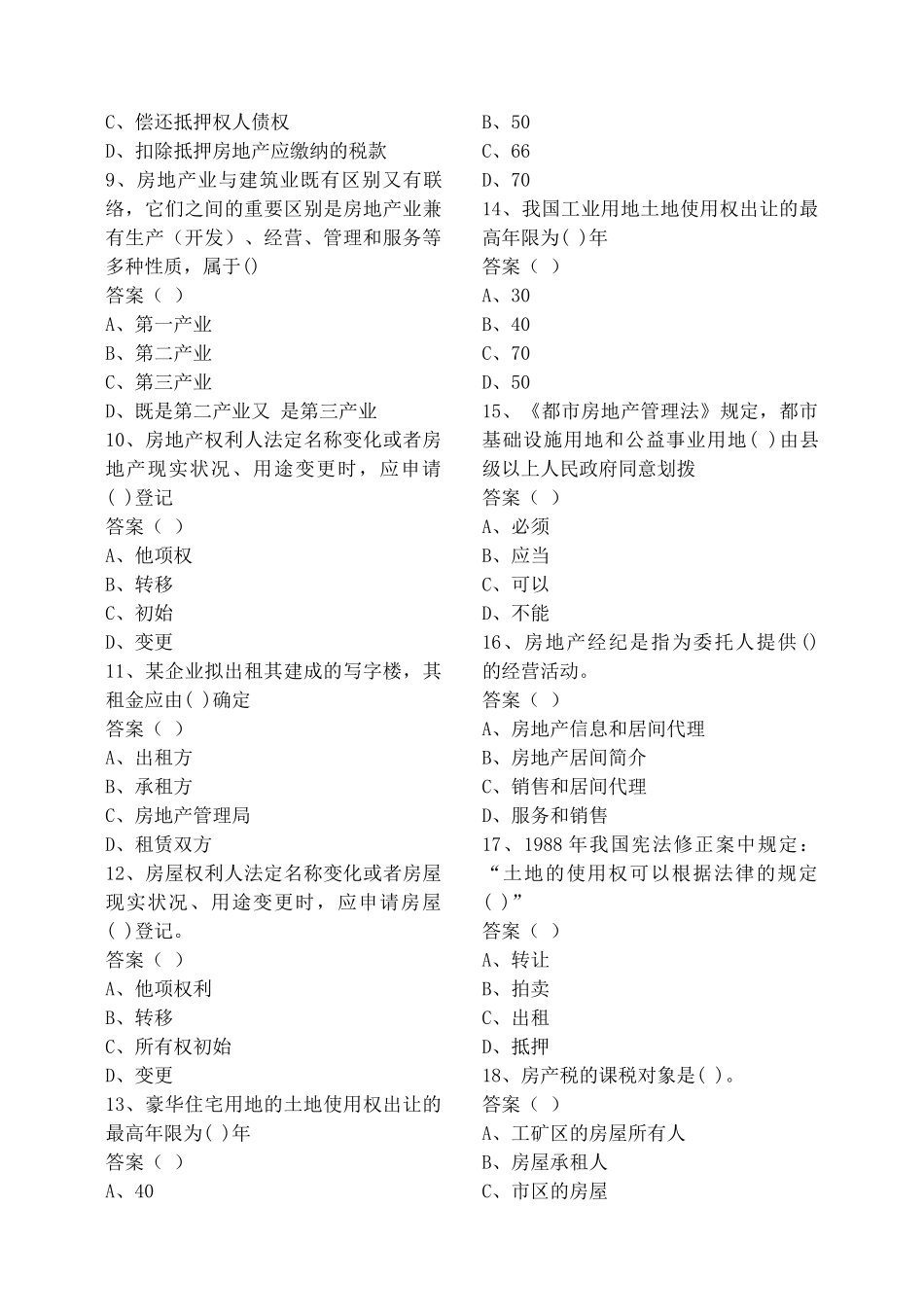 2025年房地产估价师基本制度含相关知识_第3页