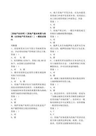 2025年房地产估价师基本制度含相关知识