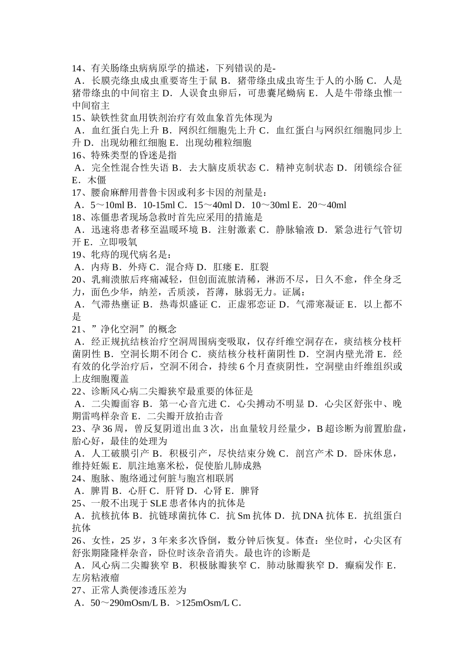 2025年吉林省内科学主治医师中级职称考试试题_第2页