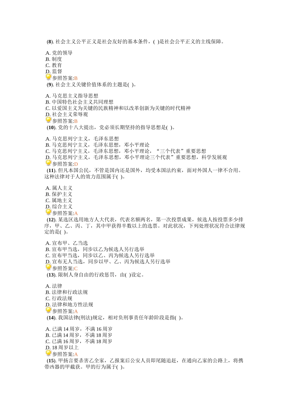 2025年10月浙江省事业单位招聘考试综合基础知识试卷_第2页